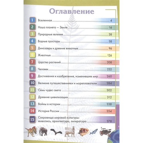 Суперэнциклопедия для мальчиков и девочек фото 7