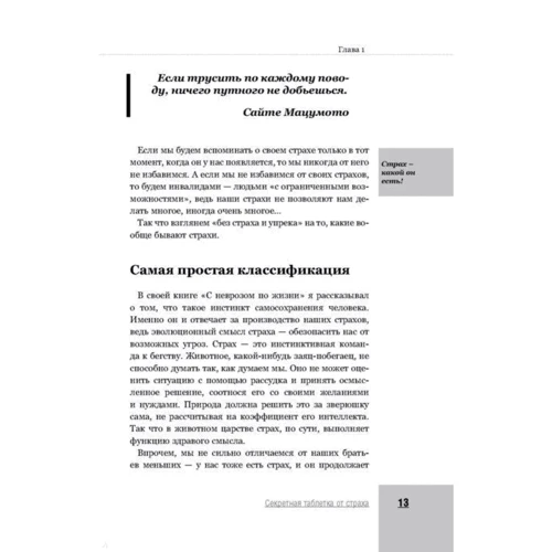 Андрей Курпатов. Секретная таблетка от страха: Автор Андрей Курпатов