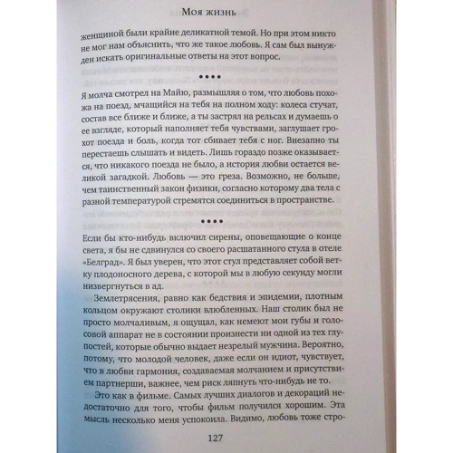 Эмир Кустурица. О самом себе. Где мое место в этой истории?: ISBN 978-5-386-09386-0