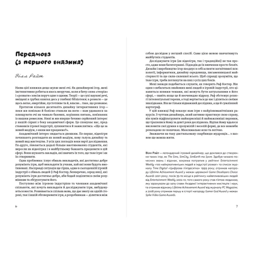 Раф Костер: Теорія розваг для ігрового дизайну: Обкладинка Мягкая