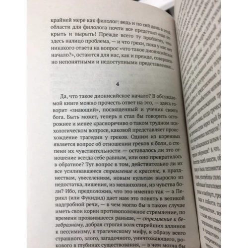 Фрідріх Ніцше. Народження трагедії з духу музики: Кількість сторінок 224