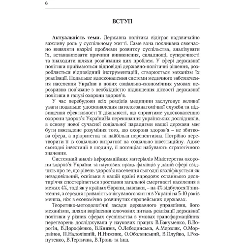 Л. Г. Роша: Система паталогоанатомічної служби України (організаційні, економіко-правові та галузеві аспекти). Монографія: ISBN 978-611-01-1244-4