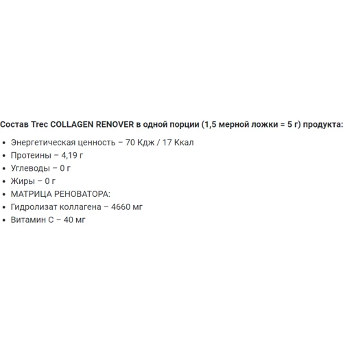 Trec Nutrition Collagen Renover 350 g/70 servings/mango - passion fruit: Форма випуску Порошок