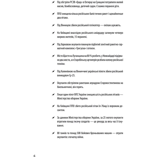 Хроніка війни 2014-2022. Перші півроку повномасштабної агресії (24.02.2022-24.08.2022) фото 6