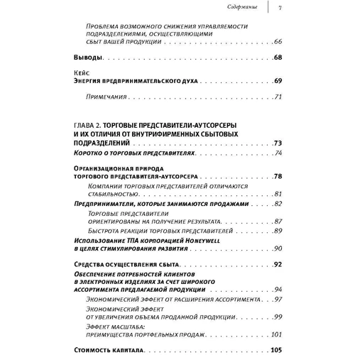 Эрин Андерсон, Боб Тринкл: Аутсорсинг в продажах: Автор Боб Тринкл, Эрин Андерсон