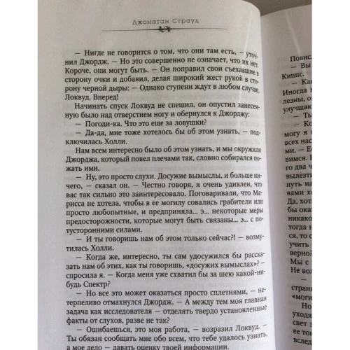 Джонатан Страуд: Порожня могила: Автор Джонатан Страуд