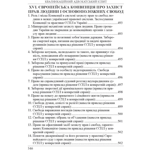 Р. Ст. Вереша, Г. О. Якуба: Кваліфікаційний адвокатський іспит. Теоретична частина (8-ме видання): Виробник Алерта