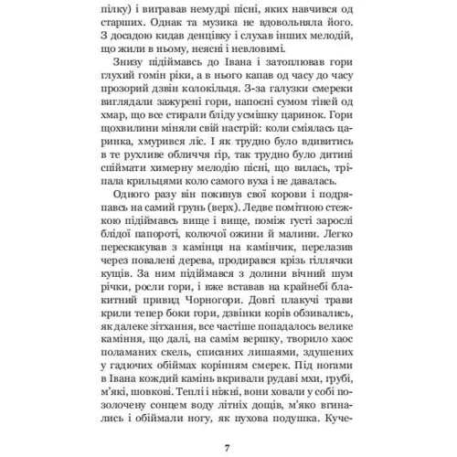 Михайло Коцюбинський: Тіні забутих предків Intermezzo: Виробник Навчальна книга Богдан
