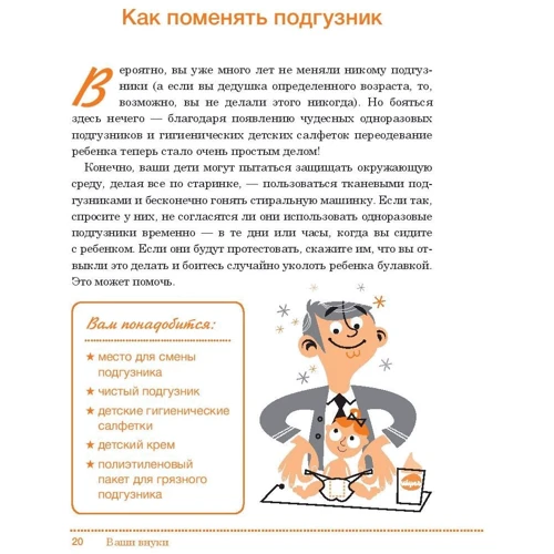 Элизабет Ла Бэн: Ваши внуки. Как стать настоящими друзьями: Автор Майрон Ла Бэн, Элизабет Ла Бэн, Барбара Тростлер