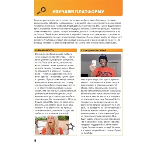 Вілл Путнем: Стань відеоблогером. Детальний посібник: Кількість сторінок 128