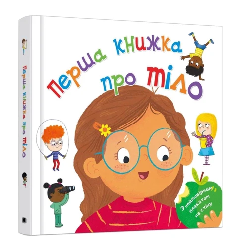 Клайв Гіффорд: Перша книжка про тіло: Производитель Країна Мрій