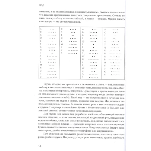 Чарльз Петцольд: Код. Тайный язык информатики: Количество страниц 448