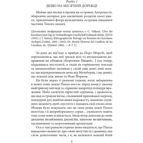 Абрагам Ґрейс Меррітт: Місячна заплава: Обкладинка Интегральная