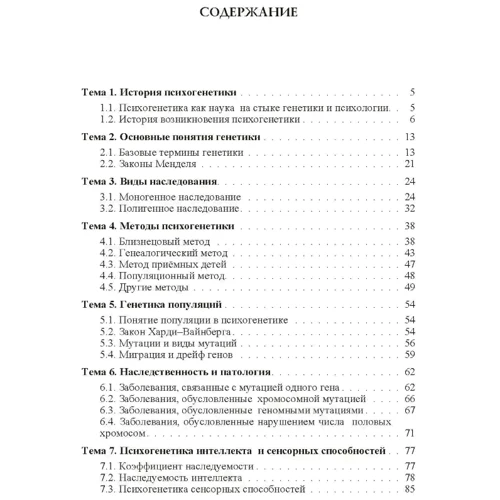 О. А. Кондрашихіна: Психогенетика: Виробник Сварог