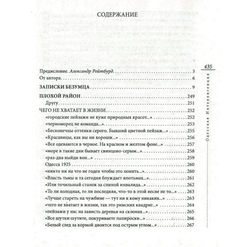 Борис Херсонський: Одеська Інтелігенція: Виробник Фоліо