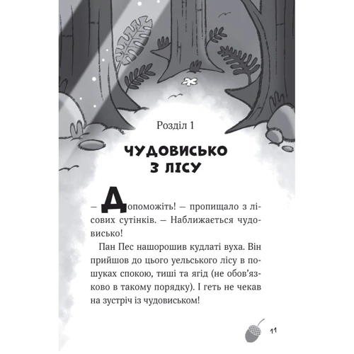 Бен Фогл, Стів Коул: Пан Пес. Комплект із 3-х книг: Автор Бен Фогл, Стив Коул