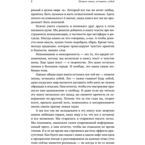 Ірина Белашева, Тетяна Мужицька: Зміни життя, залишаючись собою. Особистий ребрендинг: Жанр Популярна психологія