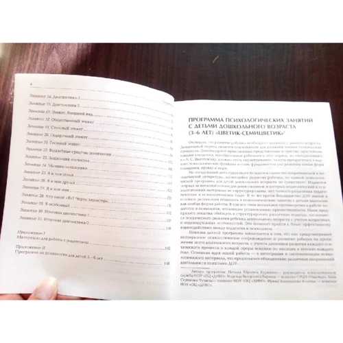 "Цветик семицветик". Програма психолого-педагогічних занять для дошкільнят 5-6 років: Кількість сторінок 160