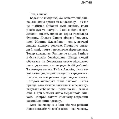 Олена Андрійчикова: Чисті двері: Автор Елена Андрейчикова