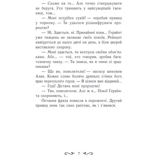 Єва Сольська: Летті Ґвінґілл. Книга 1. Коліска друїдів: Автор Ева Сольская