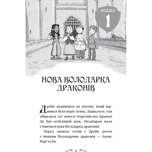 Трейсі Вест: Володарі драконів. Книга 5: Пісня Отруйної дракониці: Обложка Твердая