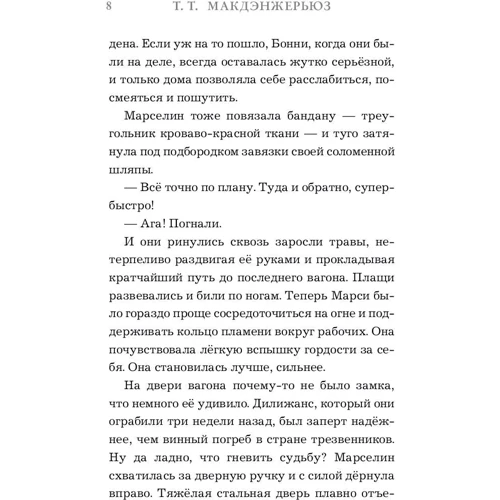 Одинокий розбійник: Жанр пригоди