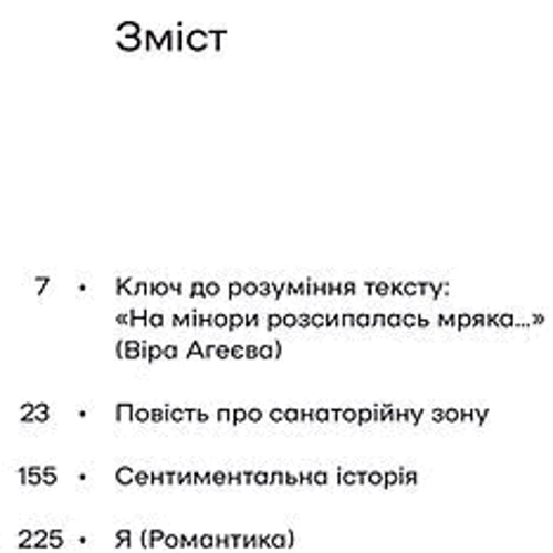 Микола Хвильовий: Повість про санаторійну зону. Сентіментальна історія. Я (Романтика): Автор Микола Хвылевой