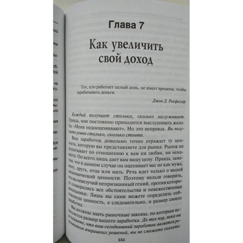 Бодо Шефер: Путь к финансовой свободе: Количество страниц 336