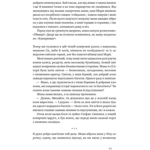 Ореста Осійчук: Абрикосова книгарня: Количество страниц 240
