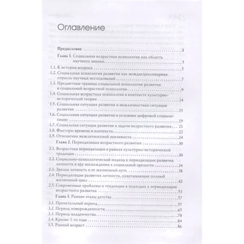 Социальная возрастная психология: Учебное пособие для вузов: Производитель Академический Проект