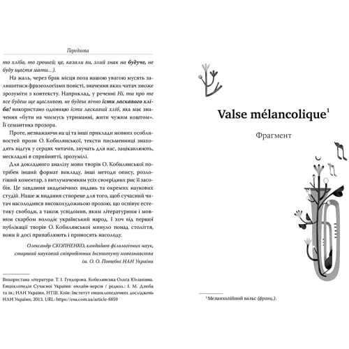 Ольга Кобилянська: Valse mélancolique. Вибрані твори: Производитель Рідна мова