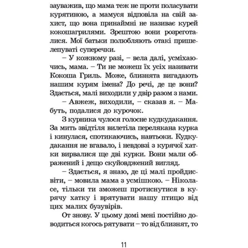 Канікули з близнятами: ISBN 978-617-679-100-3