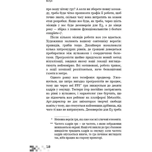 Джейсон Шраєр: Кров, піт іпікселі. Тріумфальні та бурхліві історії з тієї БІК создания відеоігор: Виробник BookChef