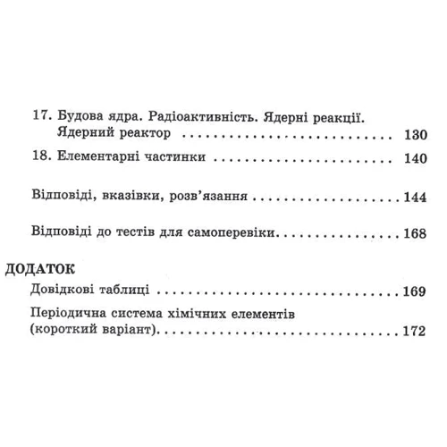 І. М. Гельфгат, І. Ю. Ненашев: Фізика 11 клас. Рівень стандарту. Профільний рівень: Обкладинка Мягкая