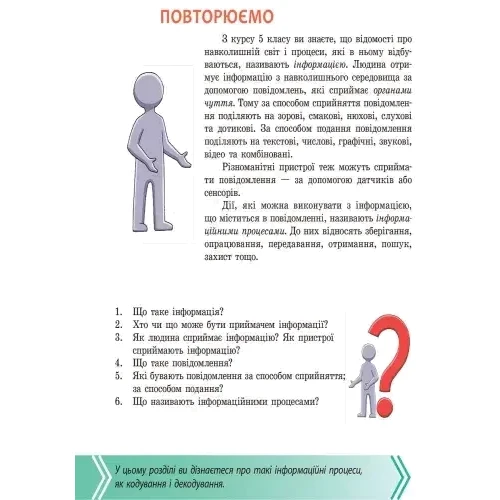 Бондаренко, Ластовецкий, Пилипчук, Шестопалов: Інформатика. Підручник. 8 клас: Жанр Школьникам и абитуриентам