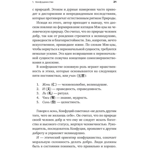 Синг Онг Ю: Азиатский стиль управления. Как руководят бизнесом в Китае, Японии и Южной Корее фото 7