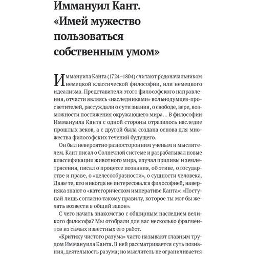 Іммануїл Кант. Критика чистого розуму. Критика практичного розуму. Критика здатності судження: Кількість сторінок 464