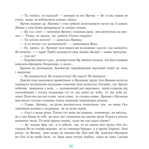 Надія Гуменюк: Шуршик В. та інші. Сказки з Яринчиного саду: Виробник Навчальна книга Богдан