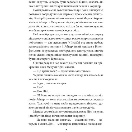 Леопольд фон Захер-Мазох: Трагедія Трояндової алеї. Єврейські історії: Количество страниц 188