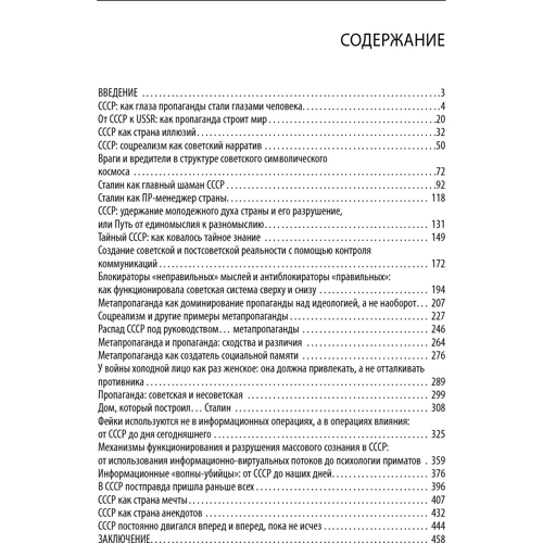 Георгій Почепцов: СРСР. Країна, створена пропагандою: Виробник Фолио
