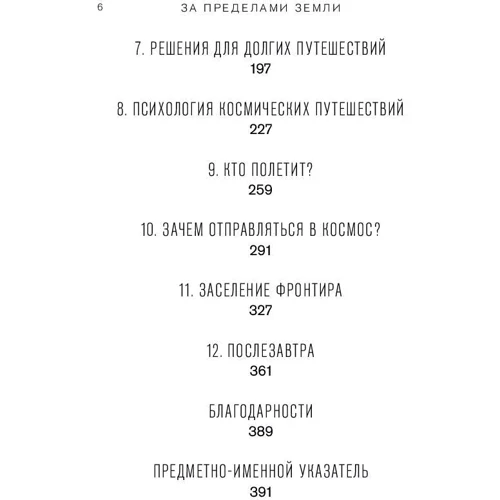 Чарльз Уолфорт, Аманда Хендрикс: За пределами Земли. В поисках нового дома в Солнечной системе фото 8