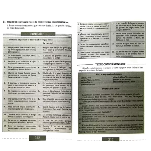 В. Горіна, А. Соколова: Повний курс французької мови: ISBN 978-5-17-094901-4