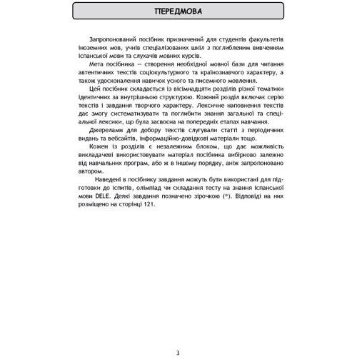 ELEMENTO. Практикуйте іспанську мову. Рівні В1-В2 (2-ге видання): ISBN 978-611-01-1609-1