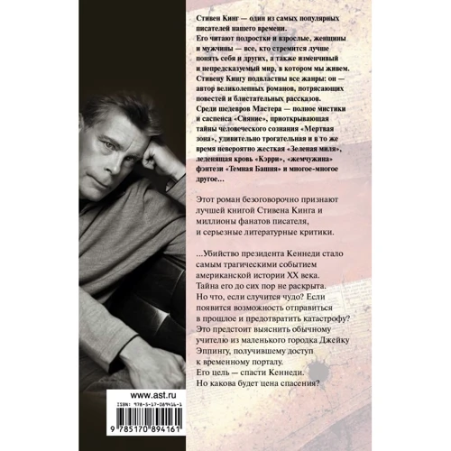 11/22/63: Количество страниц 800