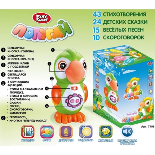 Интерактивное животное Play Smart 7496 Попугай, сенсор, стихи, сказки, песни, диктофон: Тип Музыкальная игрушка