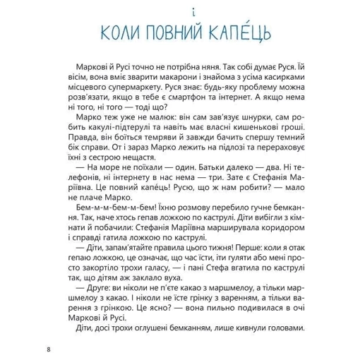Катя Сіль: Сказки навиворіт: Виробник Виват