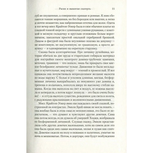 Антония Байетт. Призраки и художники: Количество страниц 384