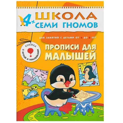 Школа Семи Гномів. Стартовий набір 4+ (4 книги + плакат-розмальовка): Обкладинка М'яка