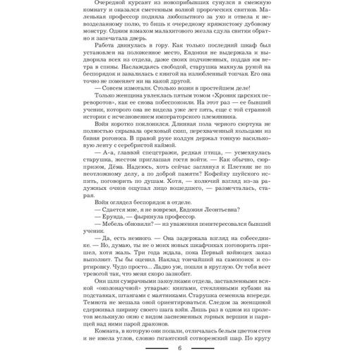 Обжигающий след. Потерянные: ISBN 978-5-17-105936-1