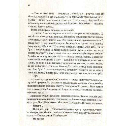 Мішель Фейбер: Книга дивних нових речей: Количество страниц 640